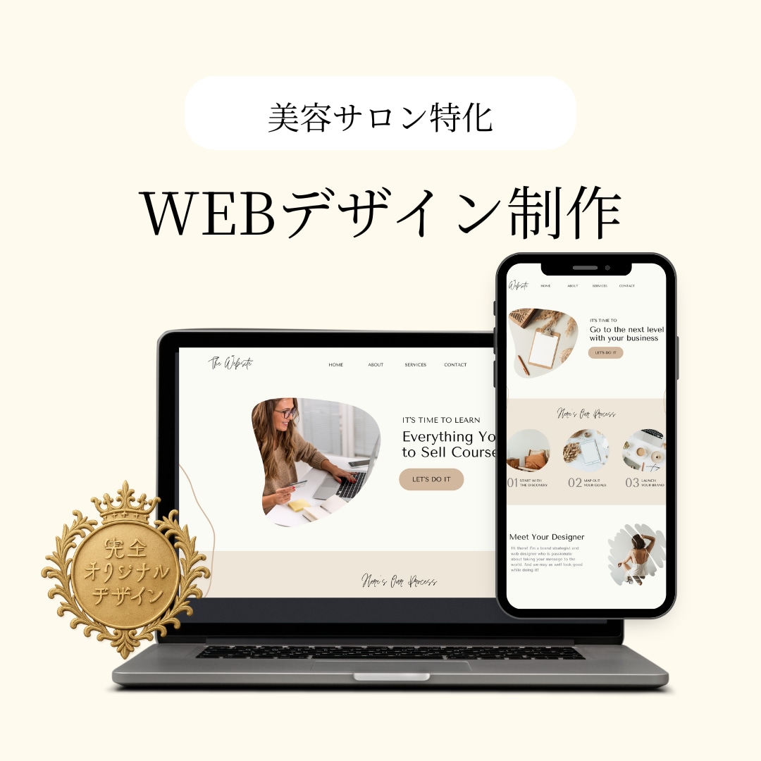 美容サロン特化ブランド力を上げるHPを作成致します 【先着１０名】3万円でオリジナルデザインから実装まで制作 イメージ1