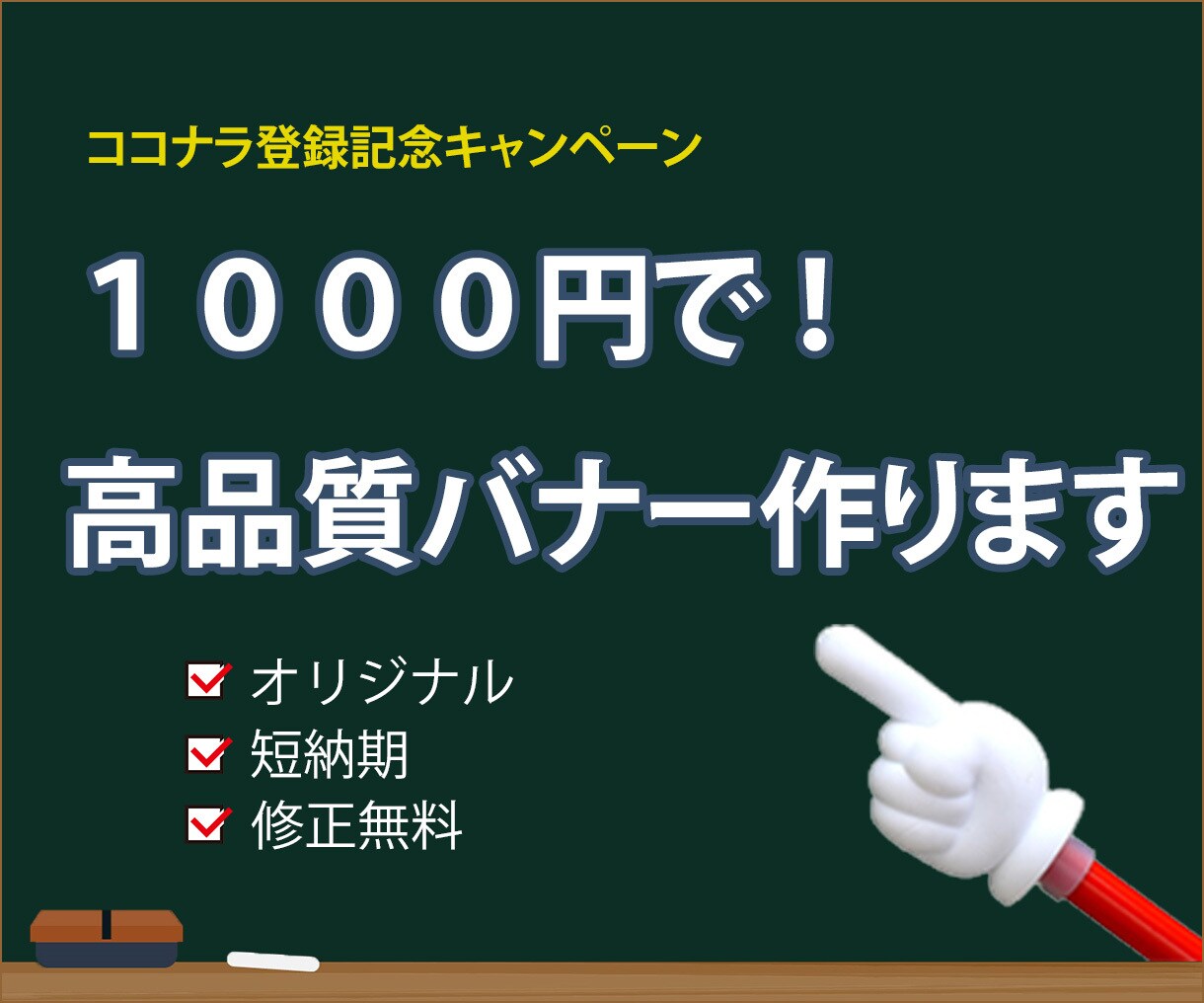 格安でオリジナルバナー制作します 相談しやすく丁寧なヒアリングで高品質バナーを制作 イメージ1