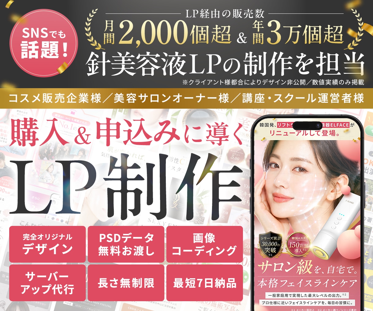 美容・講座に特化！女性向けサービスLPを制作します こだわり抜いた差別化デザインで競合に埋もれないLPをご提案 イメージ1