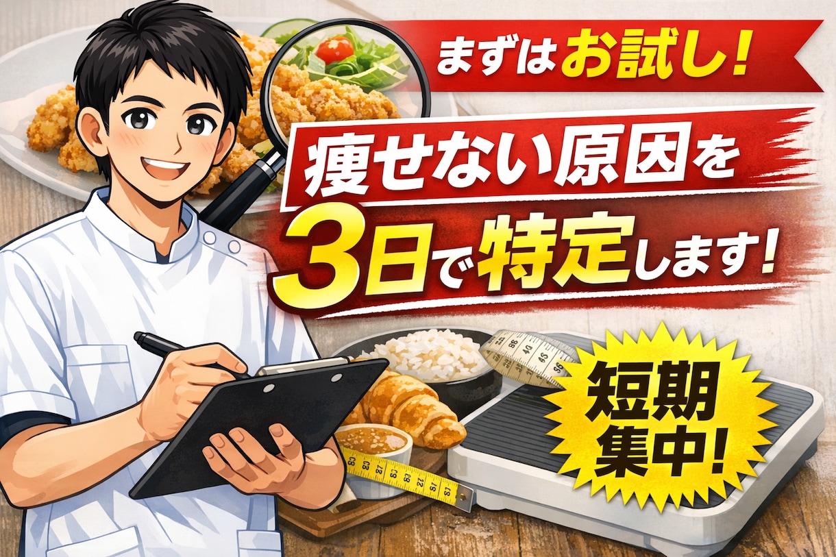 理学療法士がダイエットをサポートします 初回限定！３日間のお試しサポート！ イメージ1