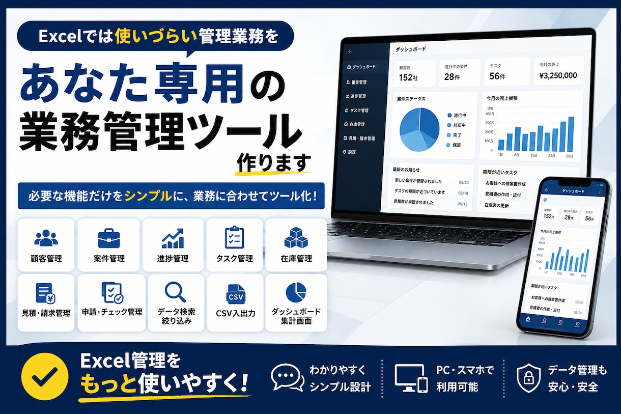 あなた専用の業務管理ツールを作ります Excelでは使いづらい業務をシンプルなツールにします イメージ1