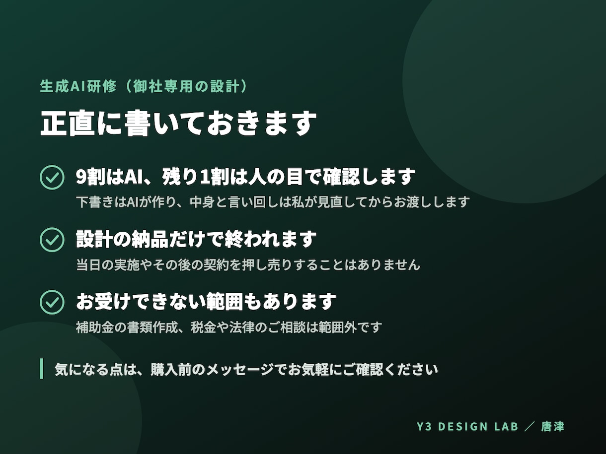 生成AI研修を御社の見積書や日報で設計します よそで作った教材は使いません。御社の仕事で イメージ4