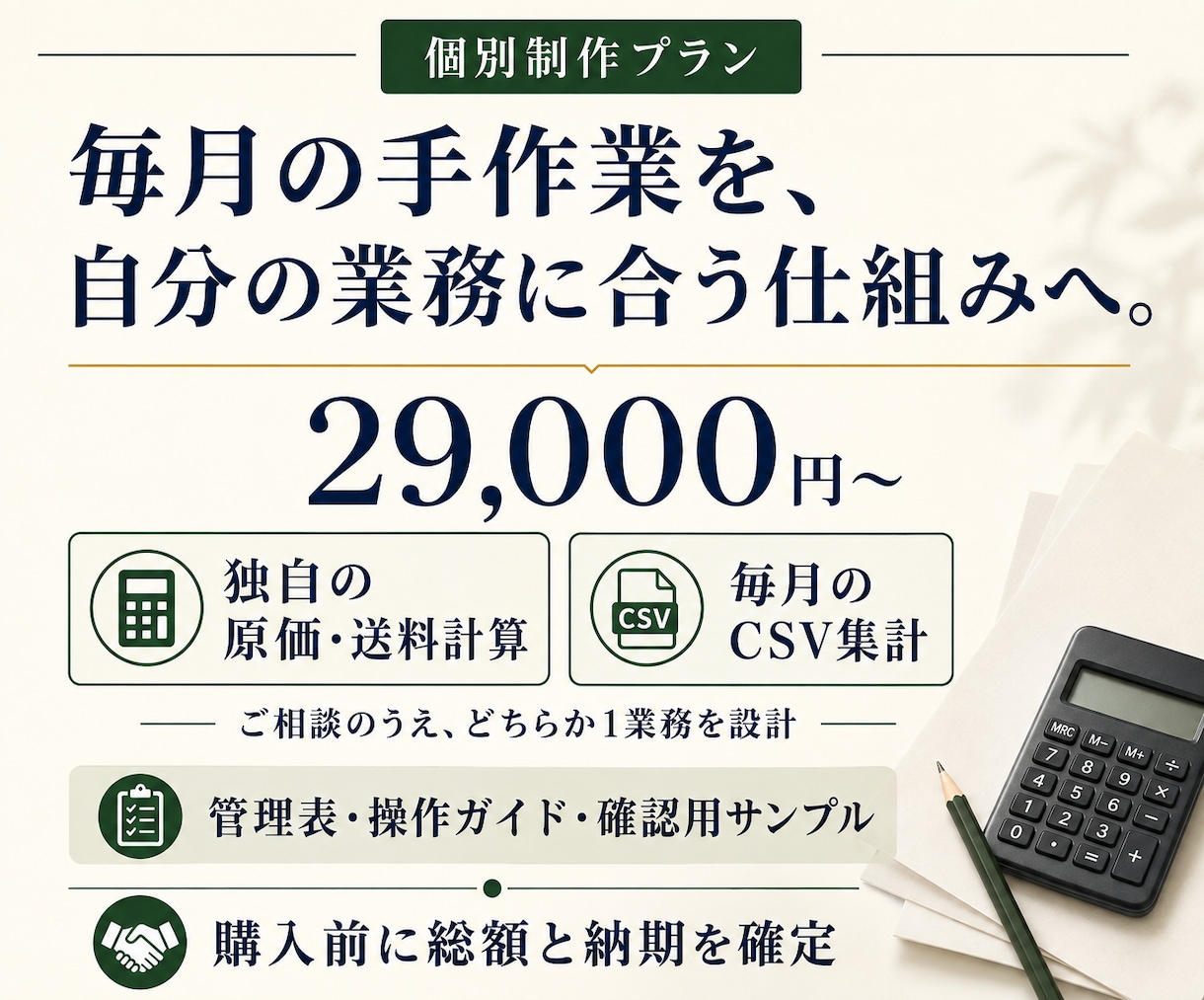 物販の在庫管理・利益管理表をExcelで作ります スプレッドシートも選べる｜基本版6,500円・初期設定付き イメージ8