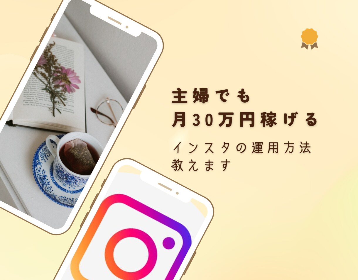 初心者OK☆Instagramの攻略を教えます Instagramでマネタイズする方法を教えます イメージ2
