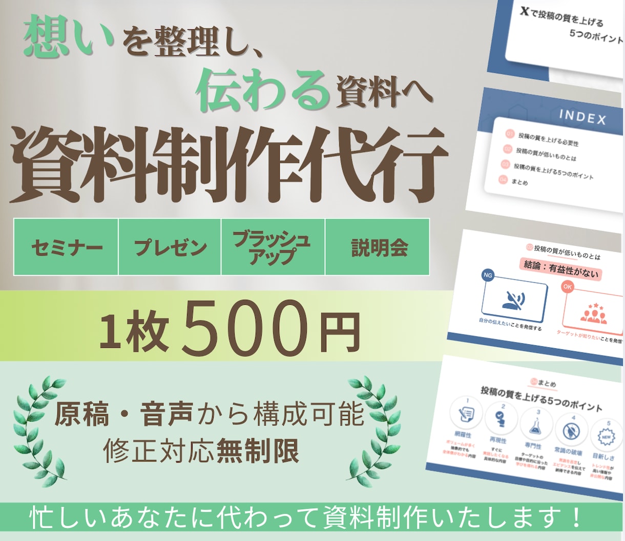 資料制作のお悩みをサポートいたします 伝えたい想いを整理し、伝わる資料へ。 イメージ1