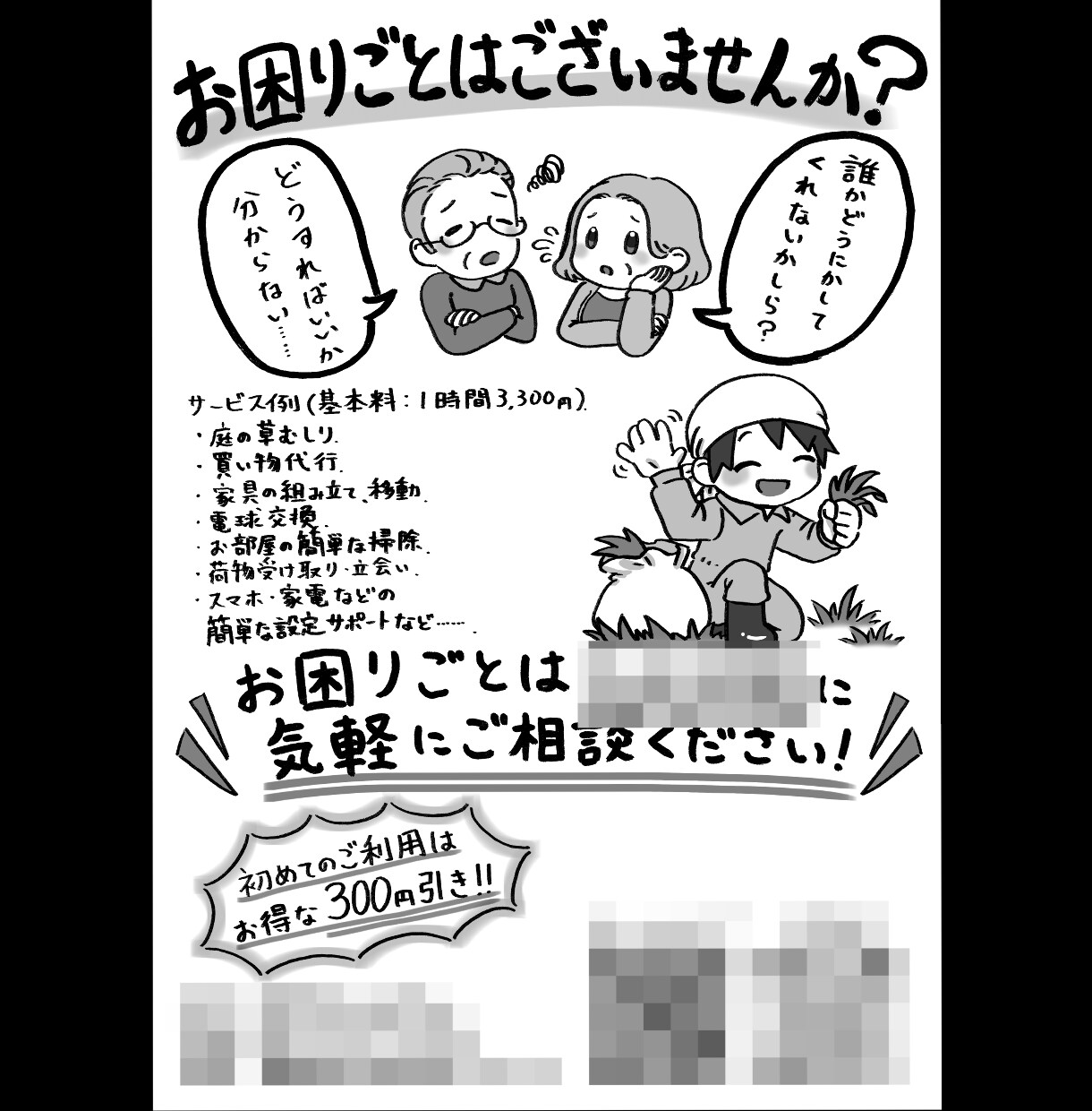 アナログとデジタルのハイブリット！チラシ作ります 可愛いイラストだけじゃなくQRコード、地図も入れられます！ イメージ3
