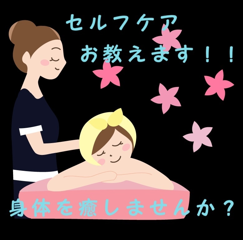 リンパマッサージのセルフケアお教えます リンパ&セラピースペシャリストである私が伝授します！！ イメージ1