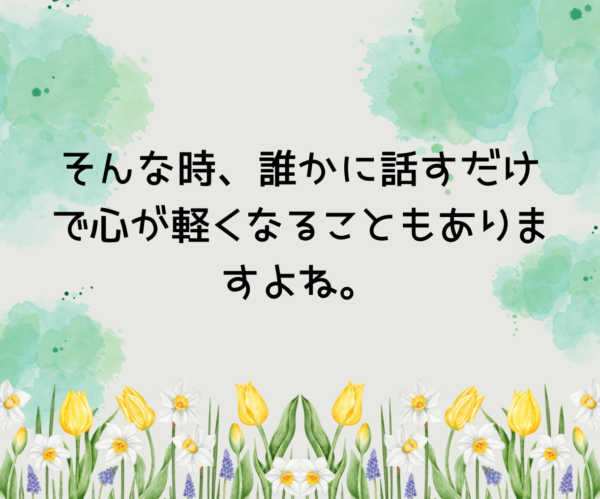 お試し1分からでも大丈夫！看護師がお話聴きます 初めての方大歓迎！愚痴・雑談・悩みなどなど イメージ4