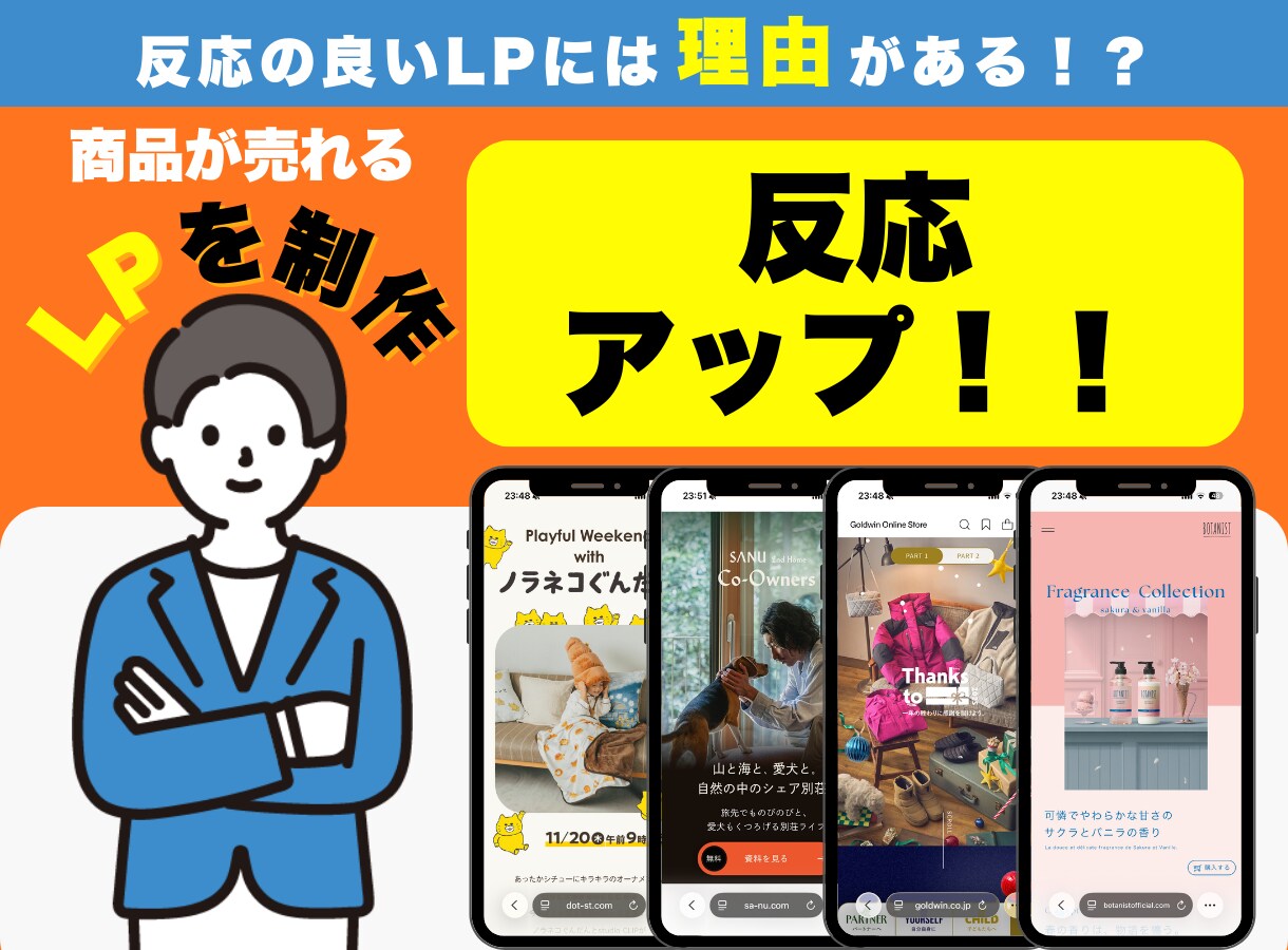 今だけ！現役マーケターが集客に強いLP制作します マーケティングのプロが作る成果重視のLP イメージ1