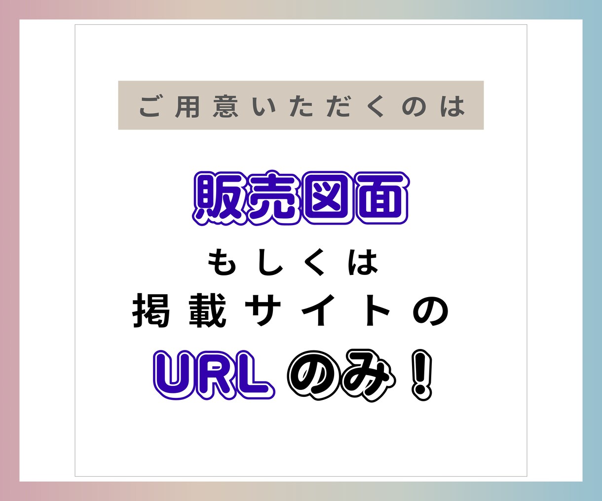 不動産チラシ用の文字データ（公取対応）を作成します ☆4物件まで文字数制限なし☆2時間以内のスピード納品も可能 イメージ3