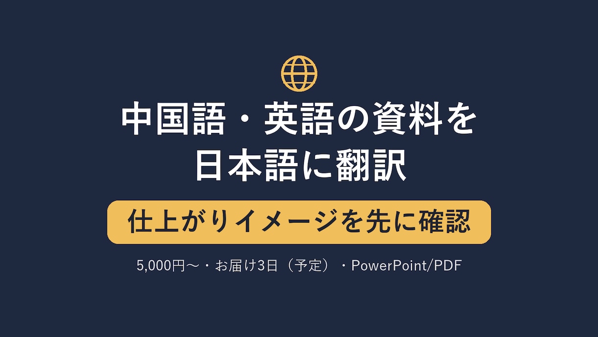 中国語・英語のPPT・PDFを日本語に翻訳します 資料の見た目を保ったまま、中国語・英語を日本語に イメージ1