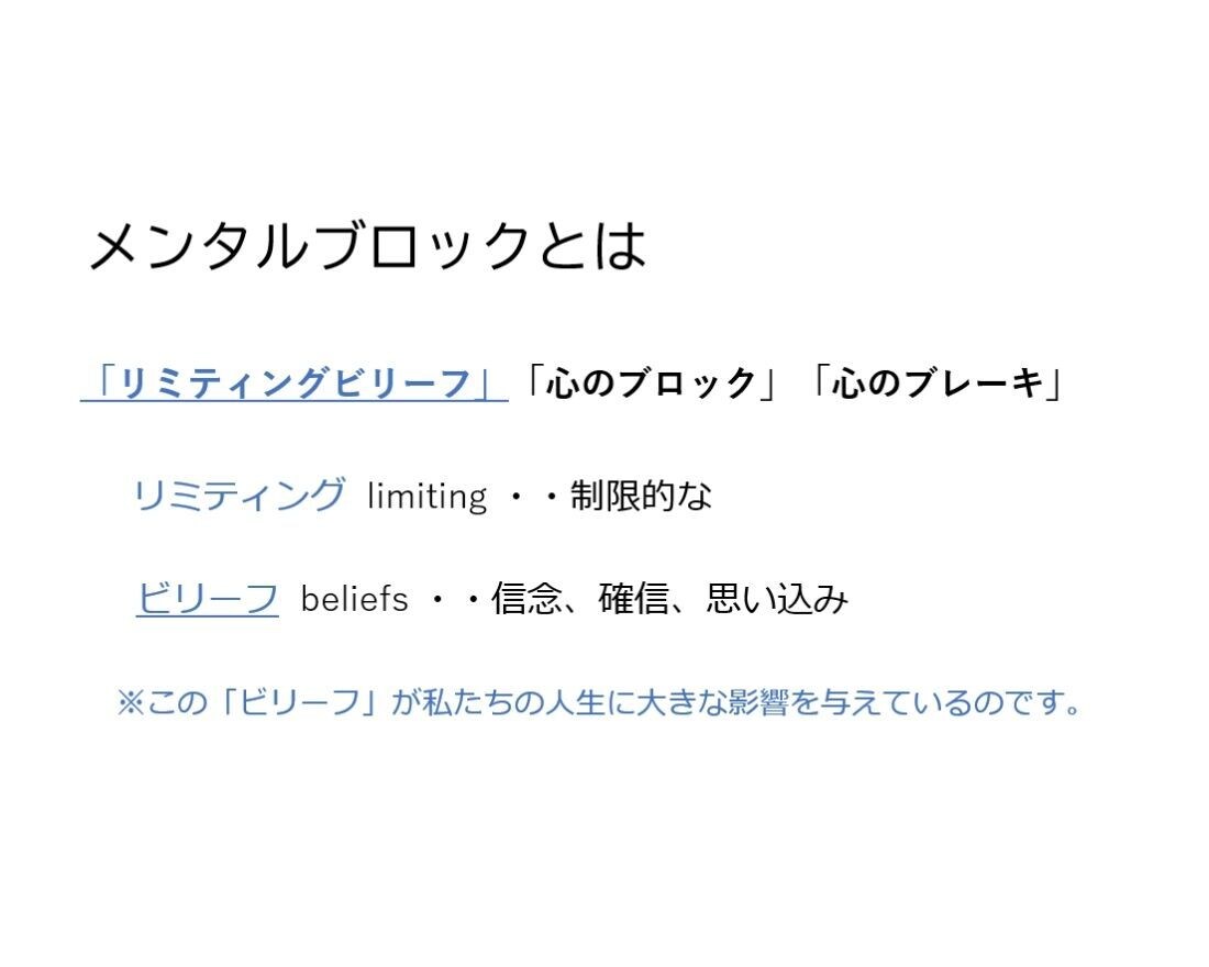メンタルブロック解除のワークをします 「何があなたの行動を止めるのか？」気づきと手放しのワーク イメージ3