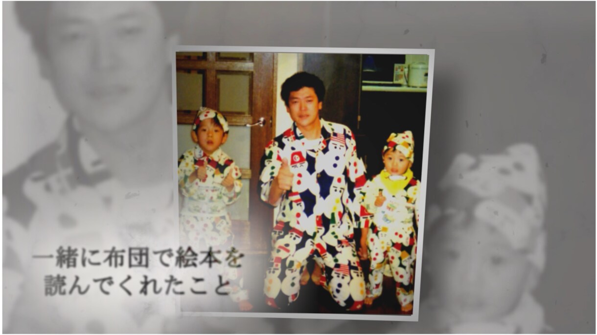 父の日のプレゼントに映像ギフトを制作いたします 毎年やってくる「父の日」プレゼント選びが解消！ イメージ4