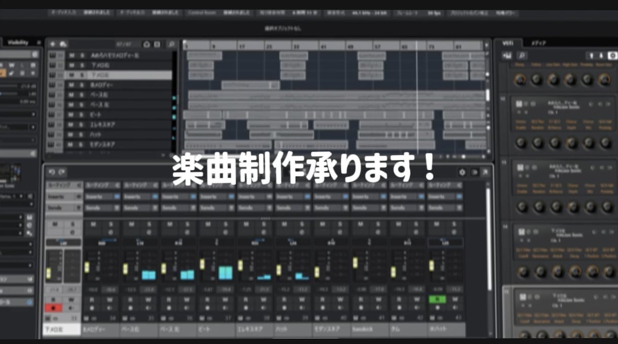 作詞・作編曲・ミックスのご依頼をお受けします お客様の楽曲をDAWソフトを用いて制作致します。 イメージ1