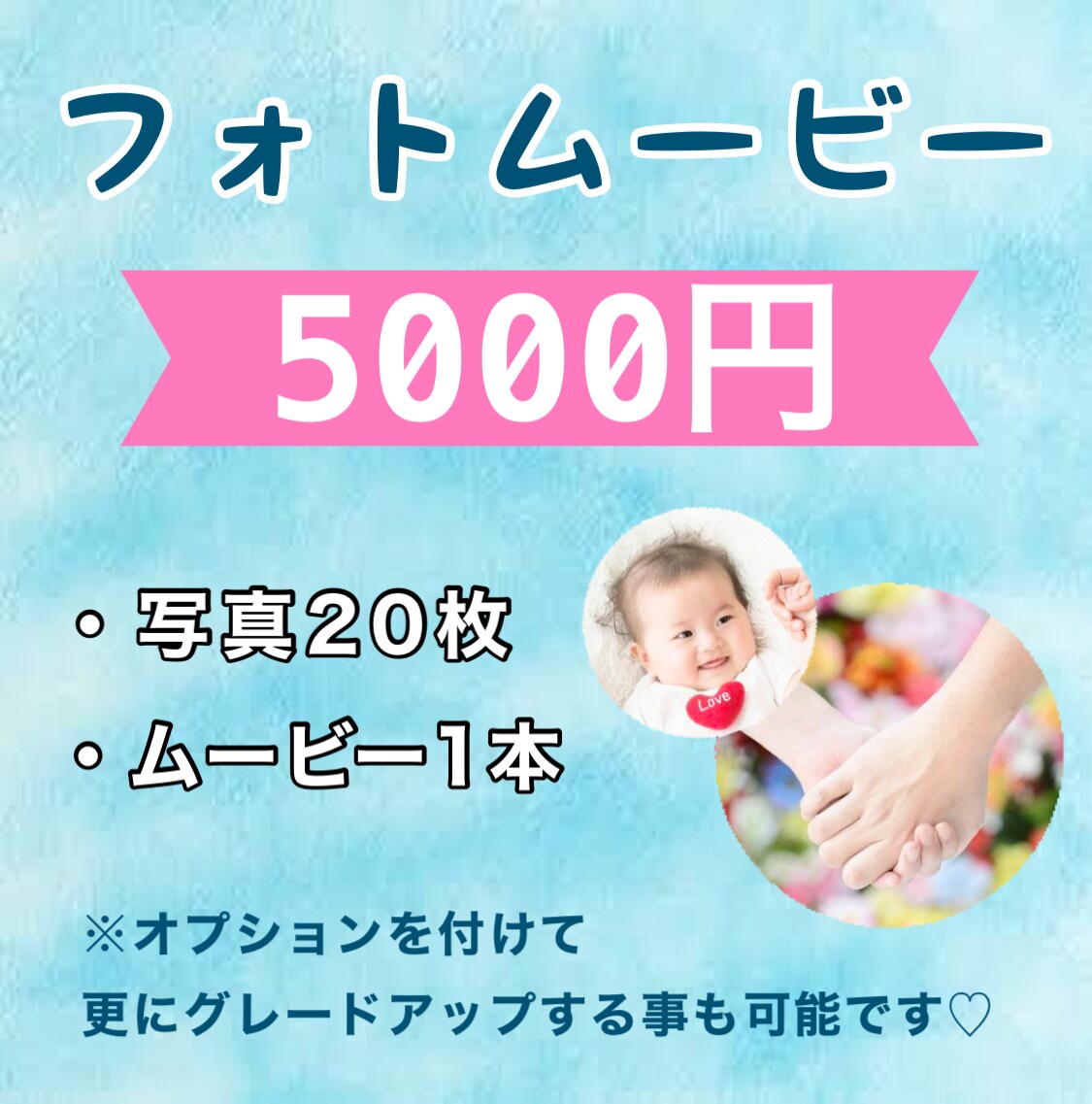 可愛い♡感動のフォトムービーをお作りします 可愛い♡オシャレ♡が得意です！☾ イメージ1