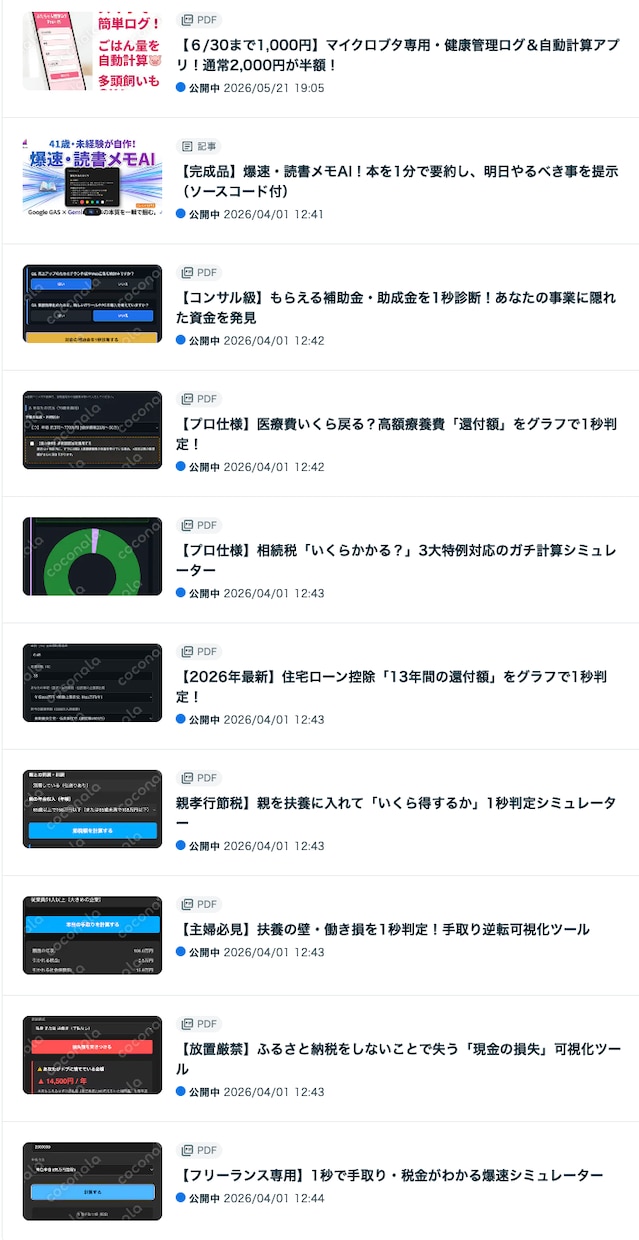 実績10種！業務効率化Webアプリ制作します 税金・補助金等のアプリ制作実績多数。まずは無料相談から！ イメージ1