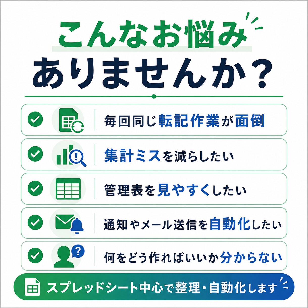 スプシで業務効率化・自動化します スプレッドシートの関数・GAS・API連携を構築します イメージ10