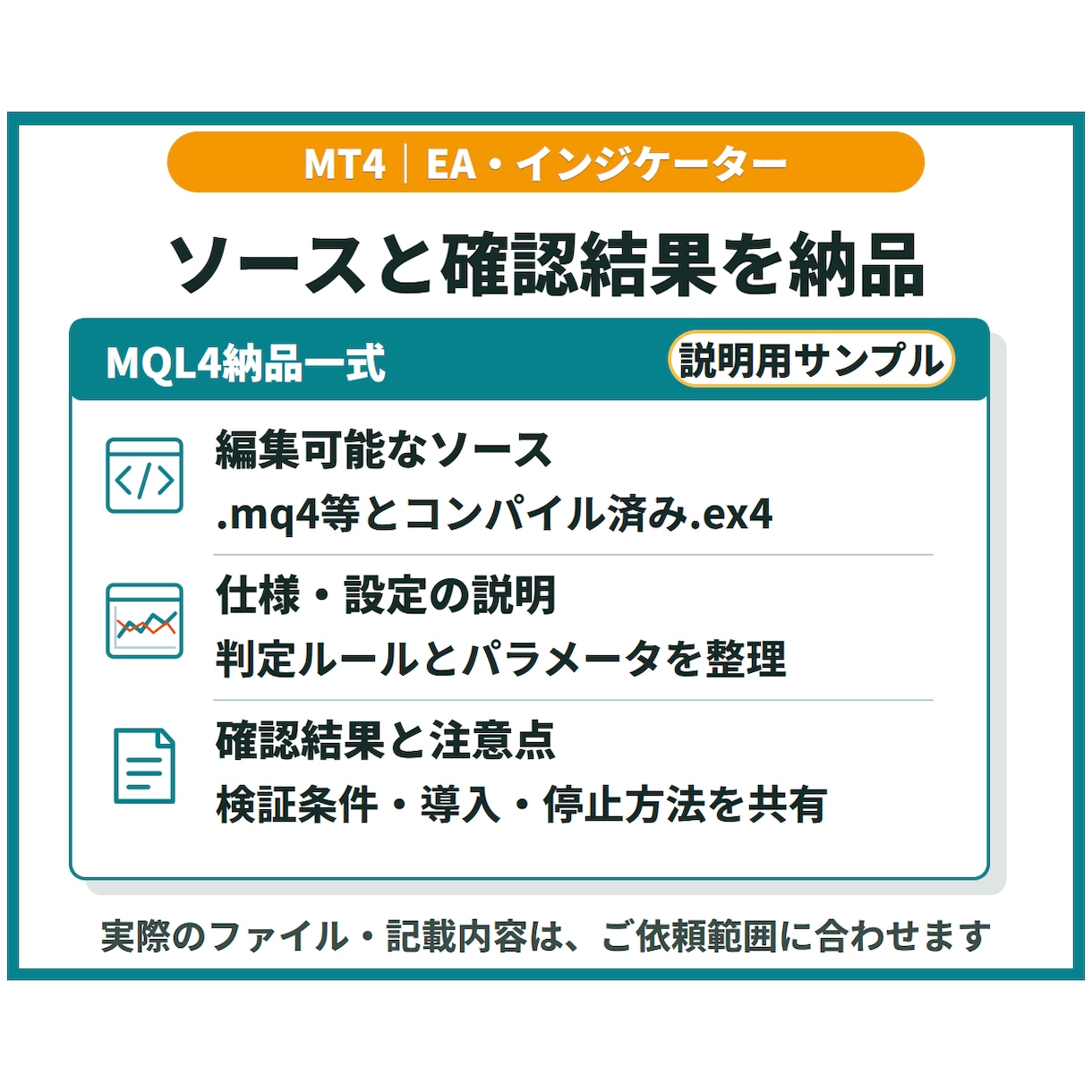 MT4のEA・インジケーターを開発・改修します 売買ルールを仕様化し、ソースと検証結果まで納品 イメージ4