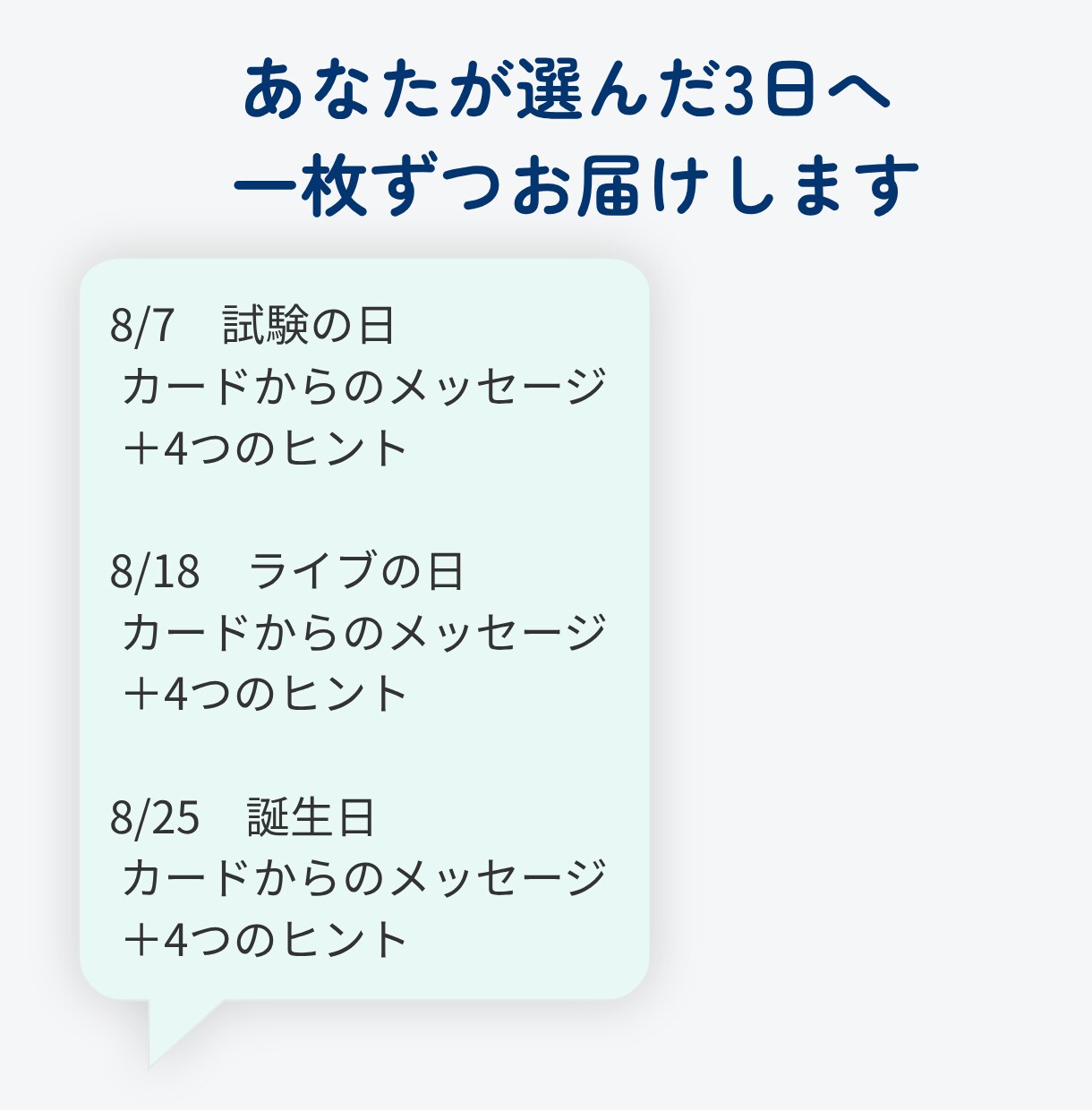 選んだ3日にオラクルカードを引きます 試験もライブも誕生日も。気になる3日に、そっと一枚。 イメージ2