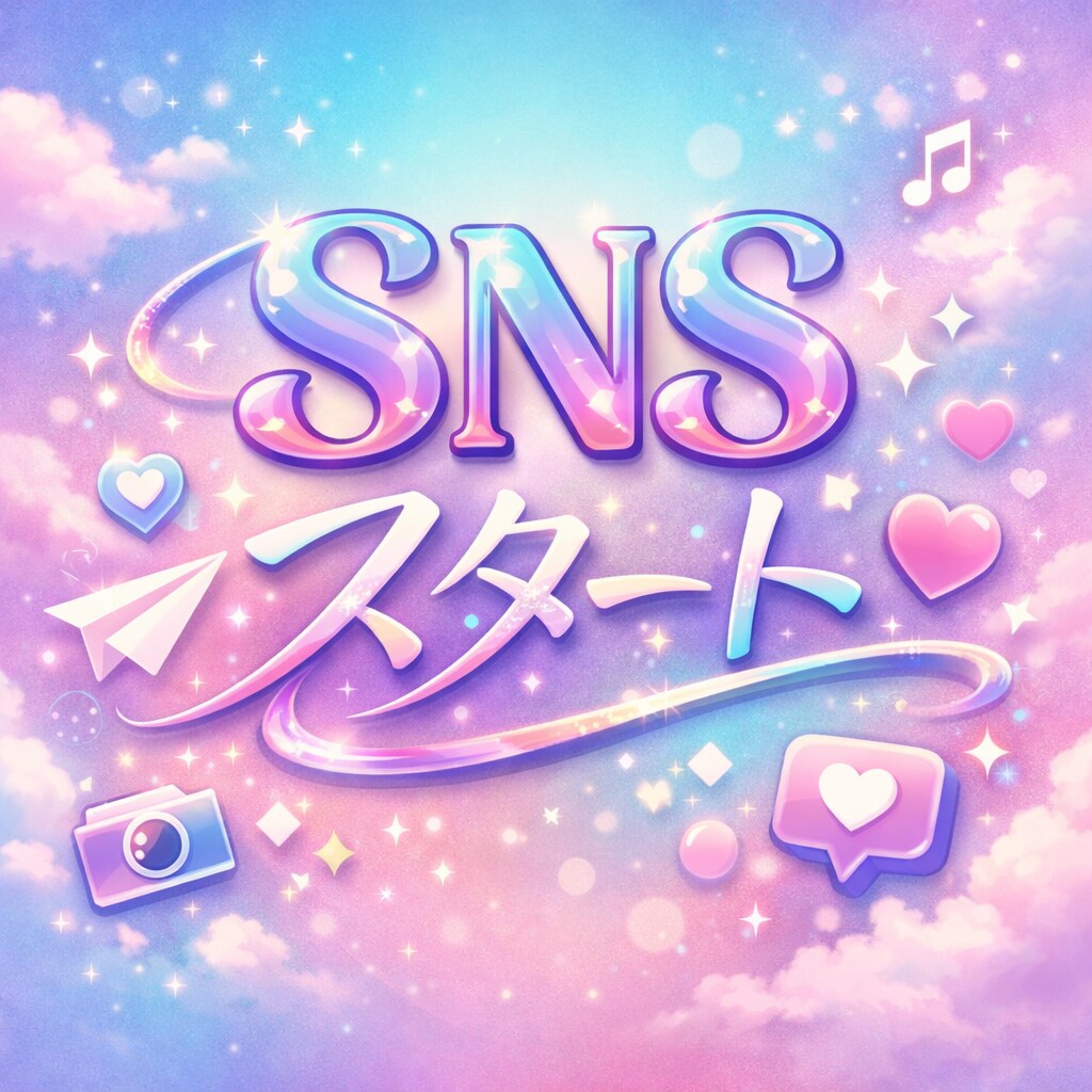 SNS初歩教えます お任せください。3時間講義です。質疑応答します。 イメージ1