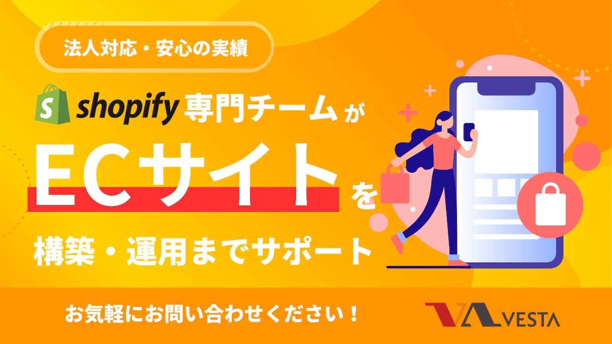 法人対応・安心の実績！ECサイトを構築します デザインから運用までワンストップで高品質 イメージ1