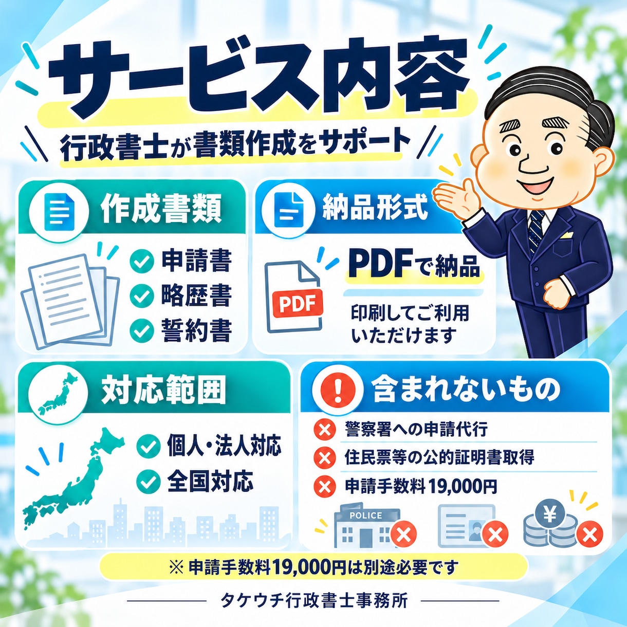 古物商許可申請書を行政書士が作成しますます 個人向け3,500円！全国対応・安心の書類作成 イメージ2