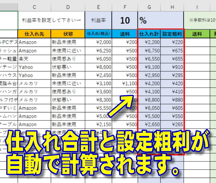 メルカリ・ヤフオク等、物販の価格設定が楽になります 電卓不要!利益率から算出可能!カスタマイズもOK! イメージ4