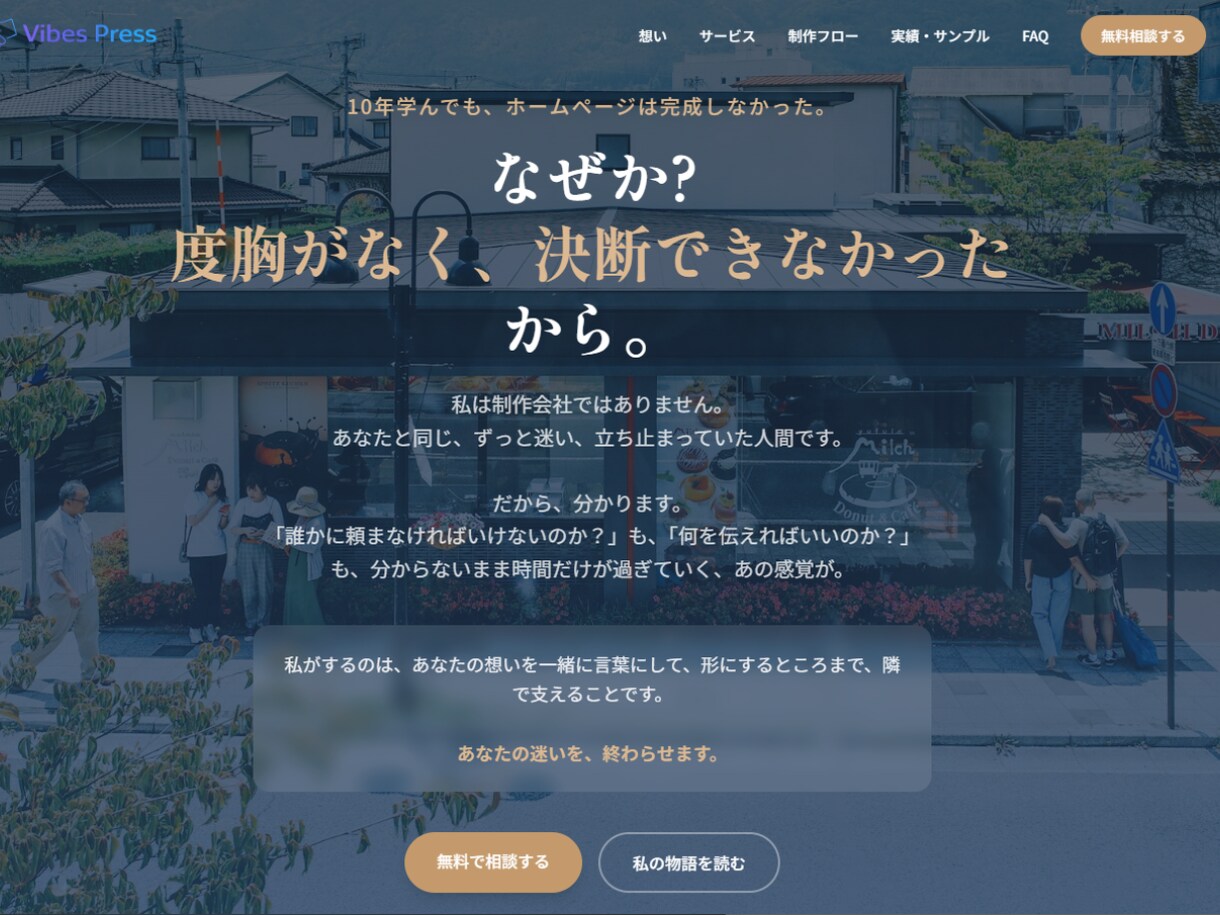 想いを1ページに。ワンページサイト制作します 言葉にならない想いを形にする伴走者 イメージ1