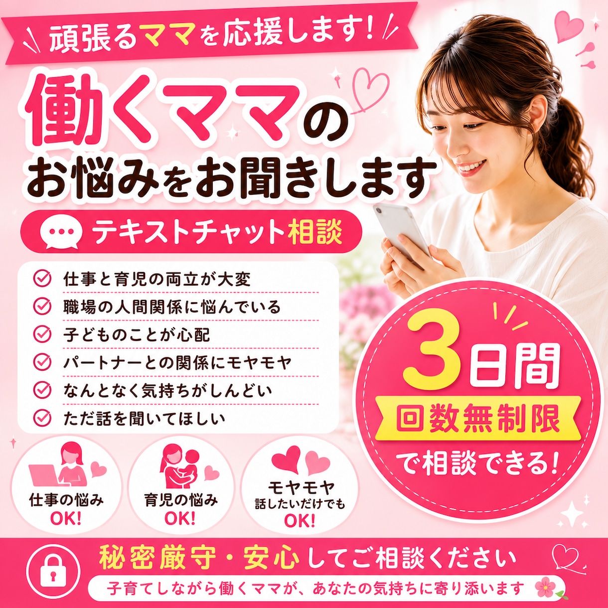働くママ・パパのお悩みを3日間ゆっくりお聞きします 仕事・家事・育児に頑張るあなたの気持ちに寄り添います イメージ1