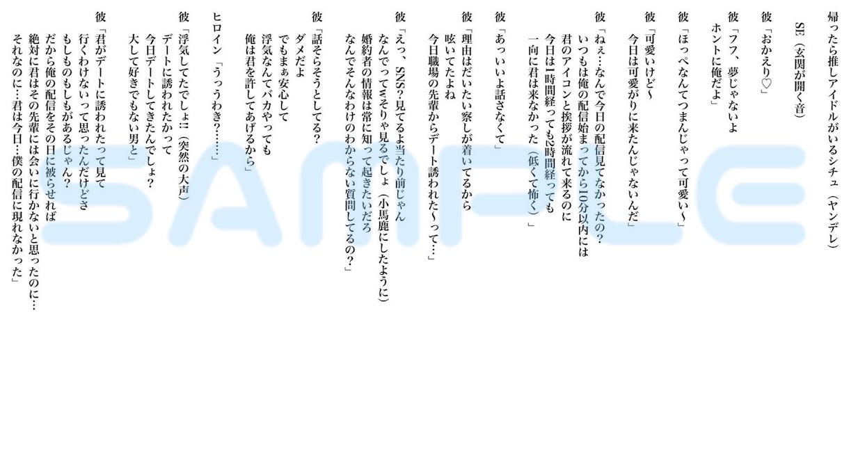 原作経験あり・シチュエーションボイス台本作成します 漫画賞受賞・担当編集経験を活かし惹き込む台本をお届けします。 イメージ4