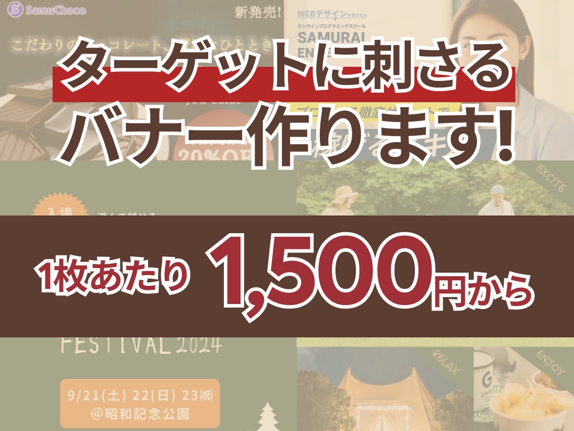 集客力抜群◎売れるデザインバナー作ります 魅力的なデザインで集客力アップ！ イメージ1