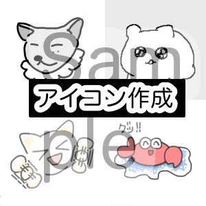 デジタルイラスト アイコン作成します デフォルメゆるかわSNSアイコンかきます イメージ1