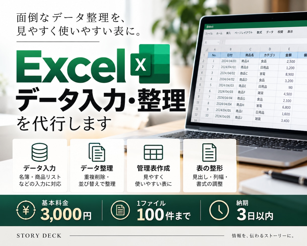 Excelのデータ入力・整理を代行します 面倒な入力や重複削除を丁寧に対応します イメージ1