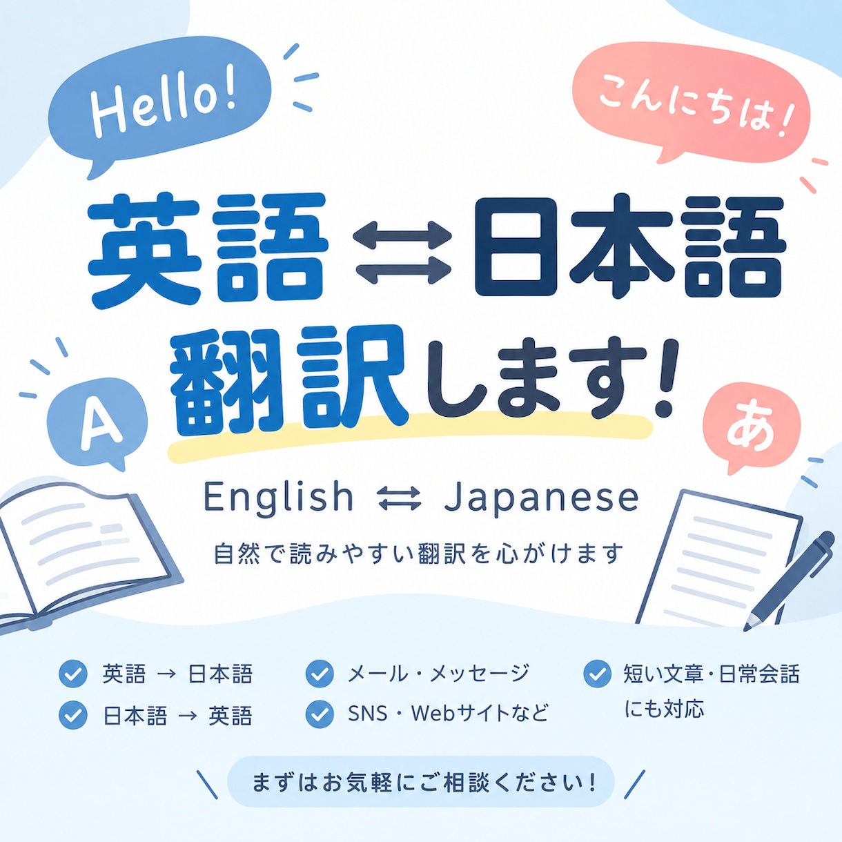 英語⇔日本語の翻訳をします 英語・日本語の翻訳が必要な方へ イメージ1
