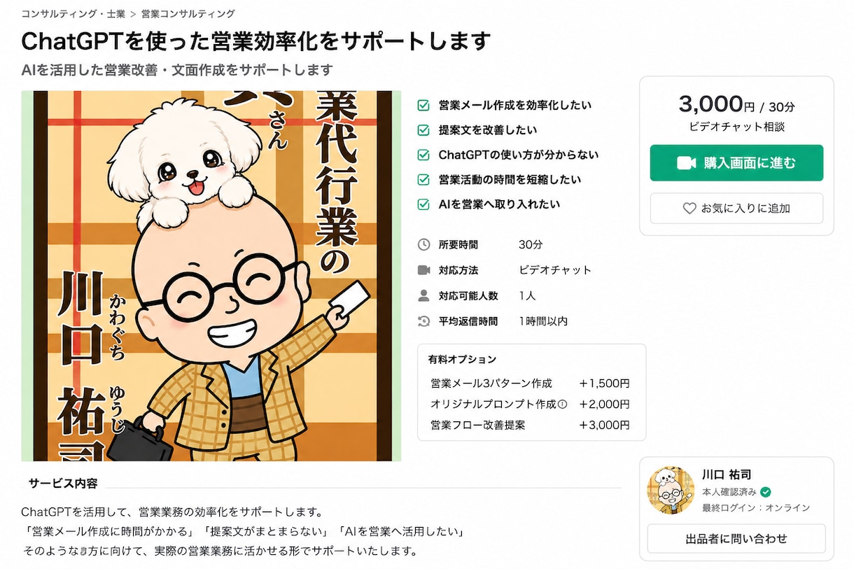 ChatGPTを使った営業効率化をサポートします AIを活用した営業改善・文面作成をサポートします イメージ1