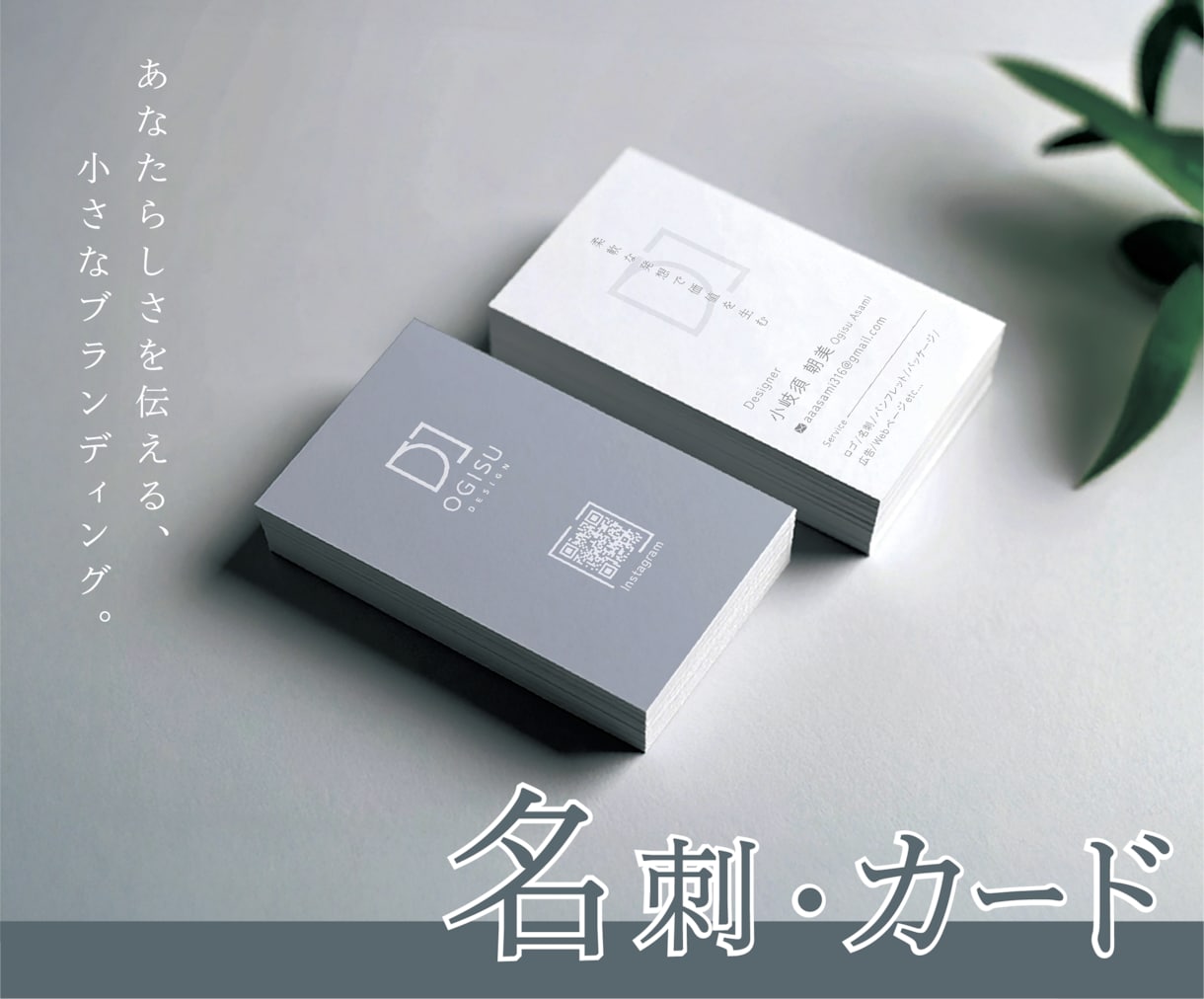 初めてでも安心＊魅力が伝わる名刺をデザインします 印象に残る“あなたらしさ”を、ていねいに形にします。 イメージ1