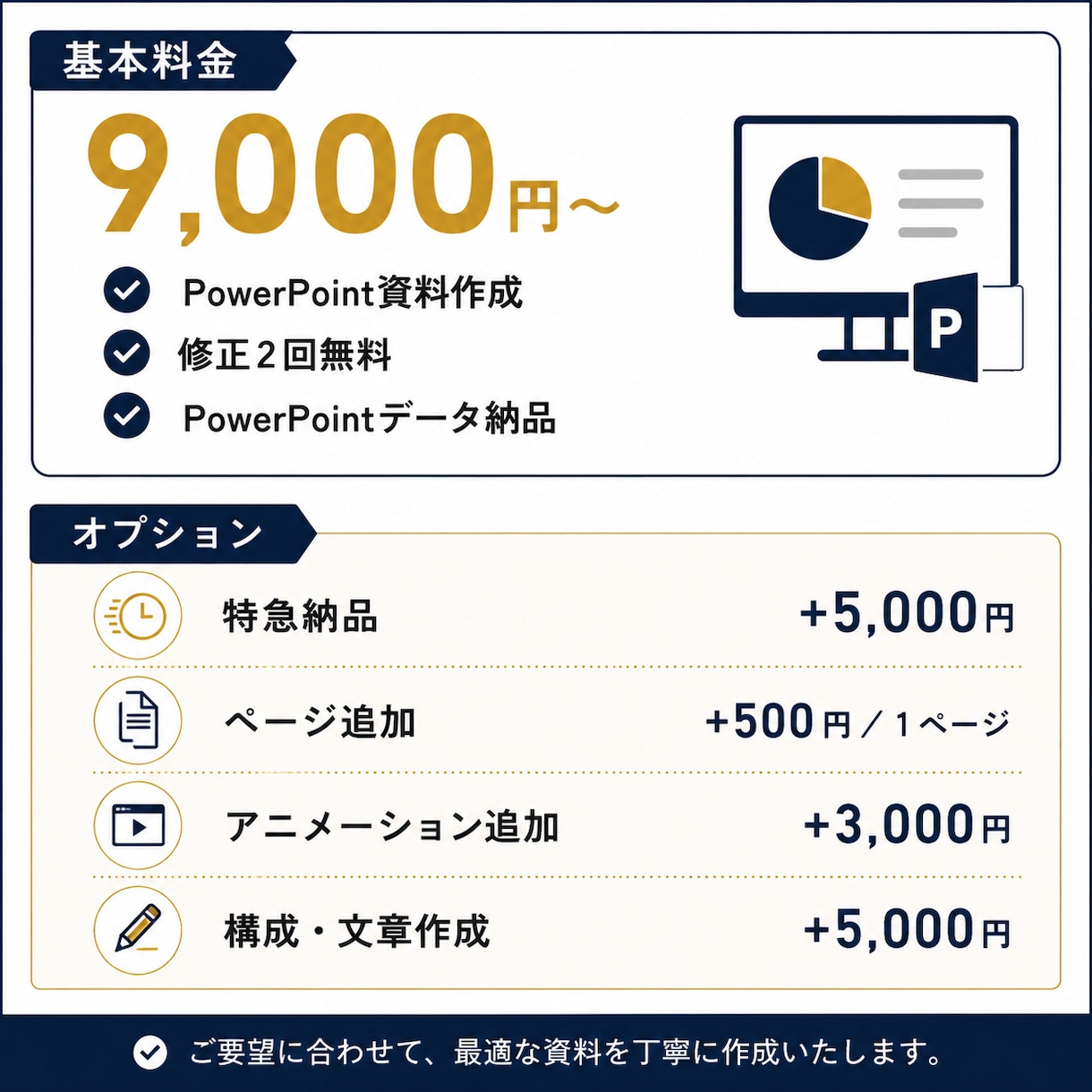 伝わるPowerPoint資料を作成します。ます 営業・セミナー・会社説明会資料も対応します イメージ3