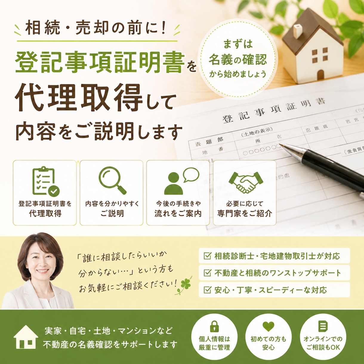 相続・売却前に！謄本を代理取得、内容をご説明します 名義や権利関係を分かりやすく整理します イメージ1