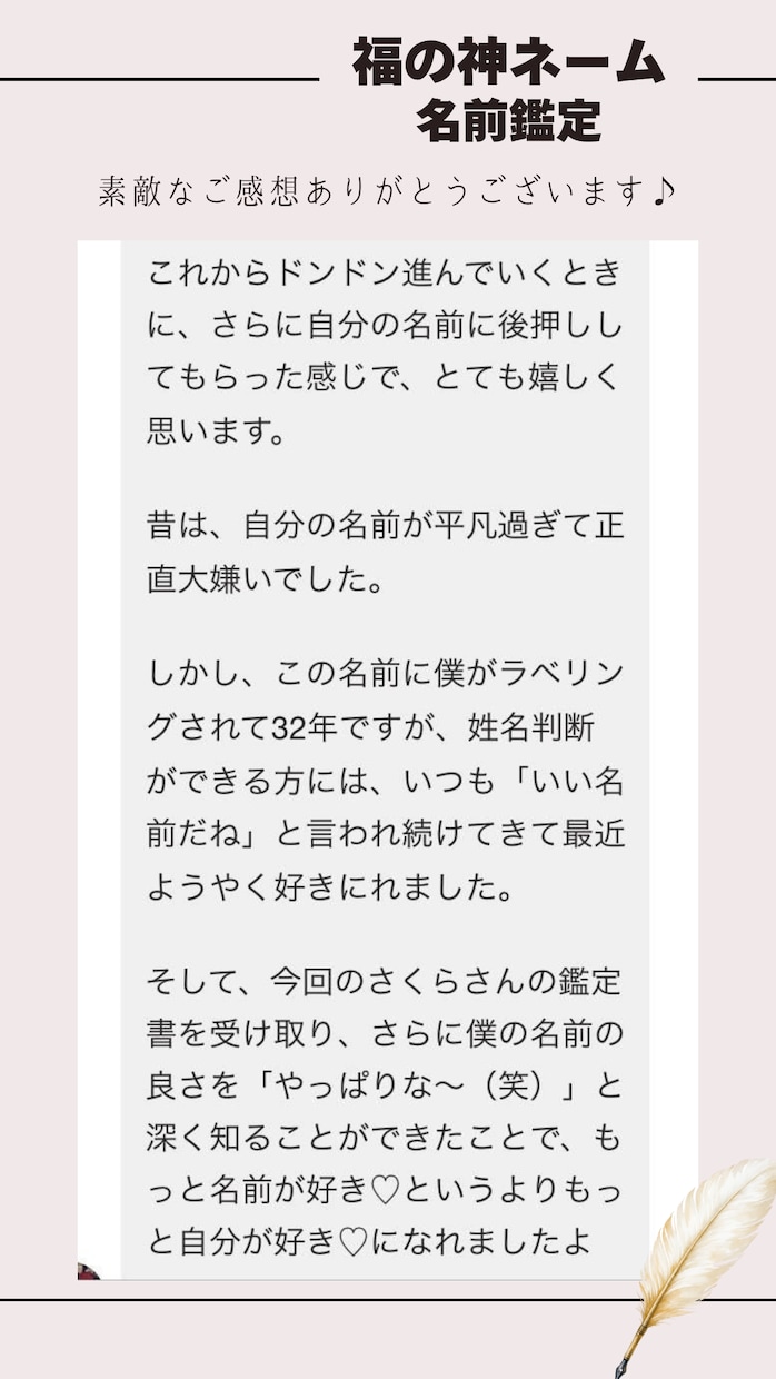 あなたのお名前にどんな福の神が宿るか鑑定します 姓名鑑定オリジナルメソッドであなたのお名前に宿る福の神を鑑定 イメージ3