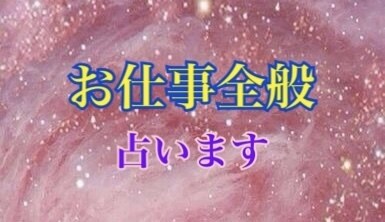 仕事のお悩み、私が受けます まずはカウンセリング。あなたと向き合い、解決に導きます。 イメージ1