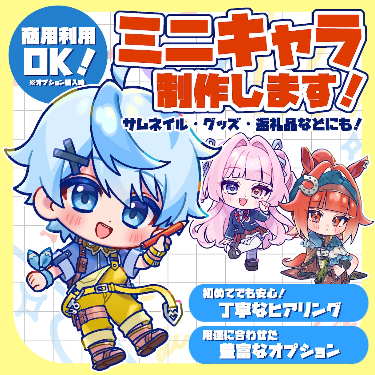 ミニキャラ(デフォルメ・SD)イラスト制作します ★ポップで可愛い！サムネ/グッズ/アイコンなどにも！ イメージ1
