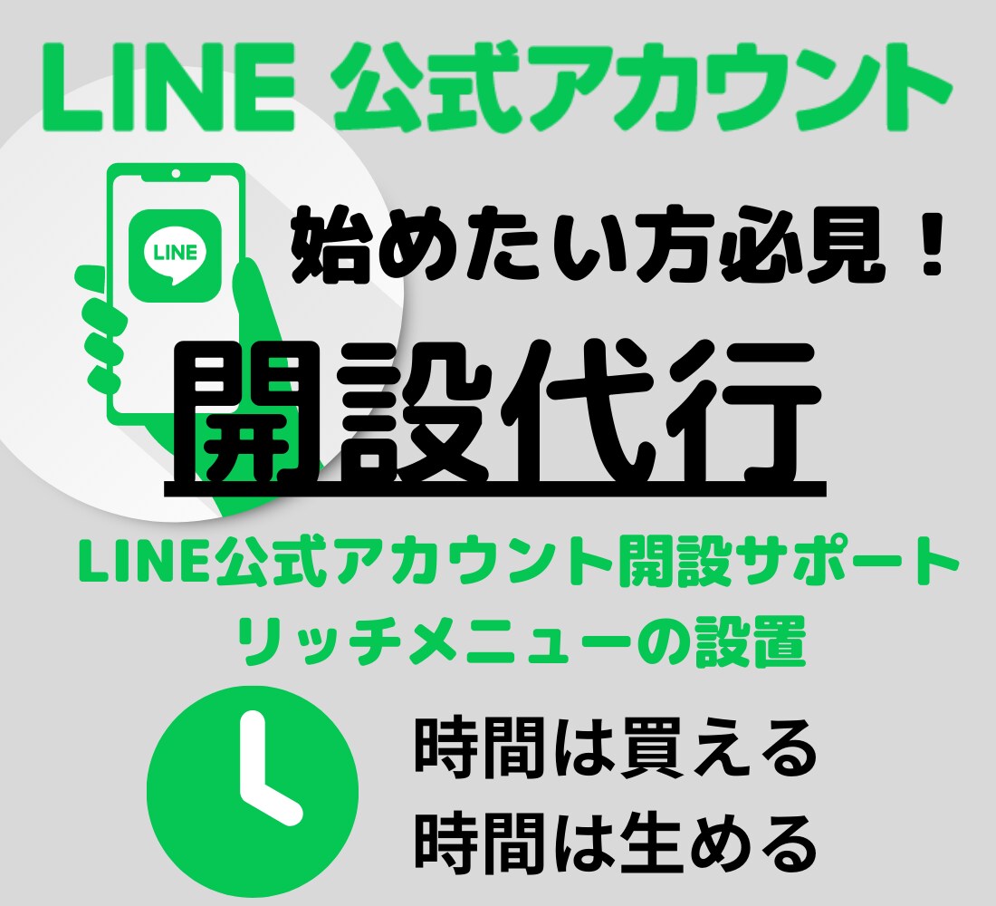 LINE公式アカウントの開設代行やります LINE始めたいけど開設の仕方が分からない人の為のサービス！ イメージ1
