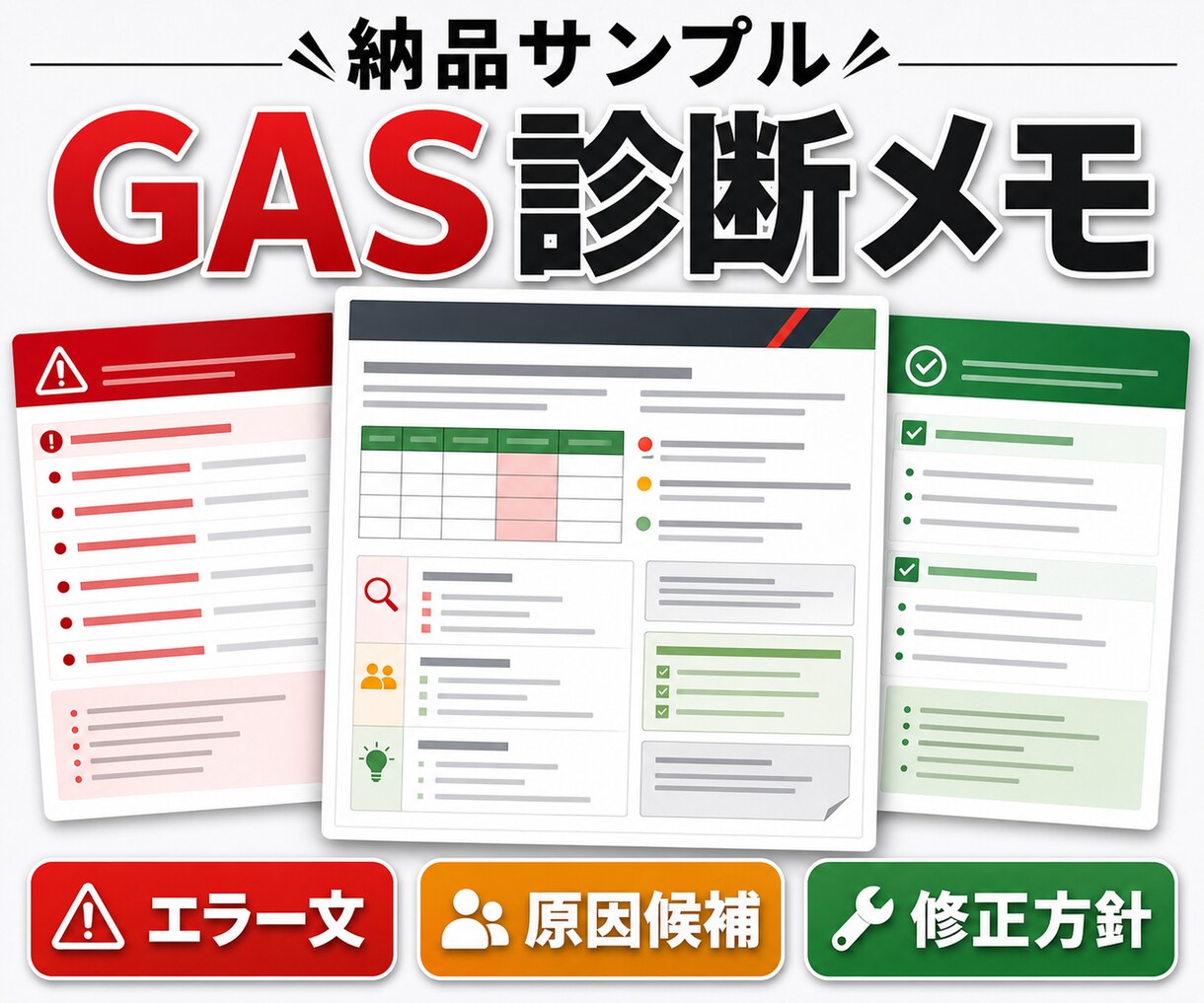 GASのエラー原因と修正方針を整理します コードとエラー文から再現条件と修正方針を30分で特定 イメージ4