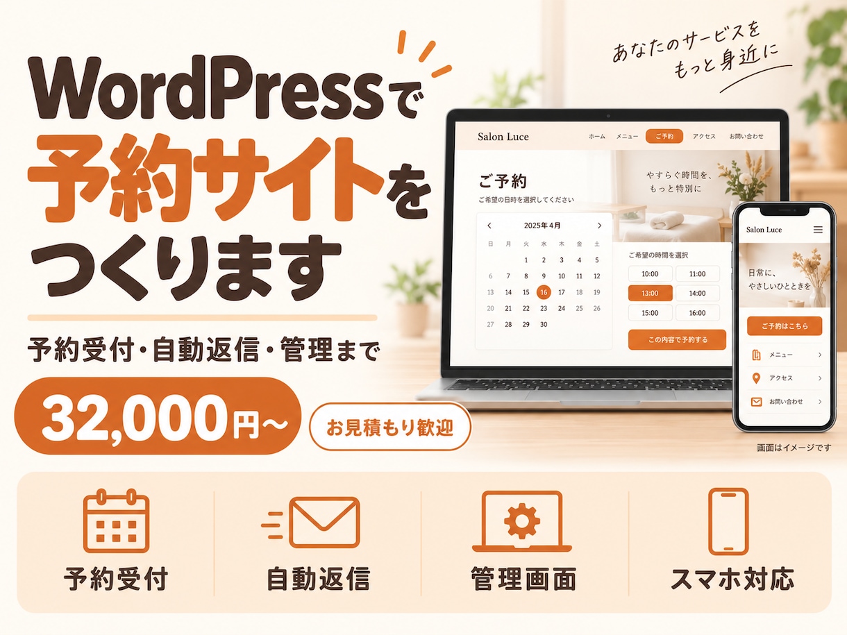 WordPressで予約サイトを制作します 予約受付・自動返信・管理までまとめて構築します イメージ1