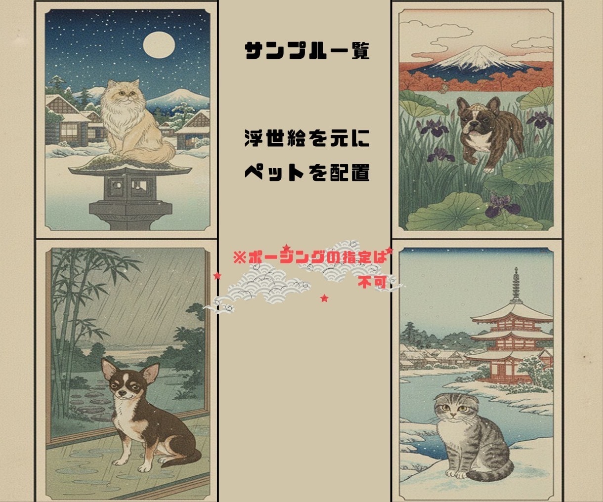 あなたのペットを浮世絵風アートに します デジタル技術で制作するペットのための唯一無二のアート イメージ4