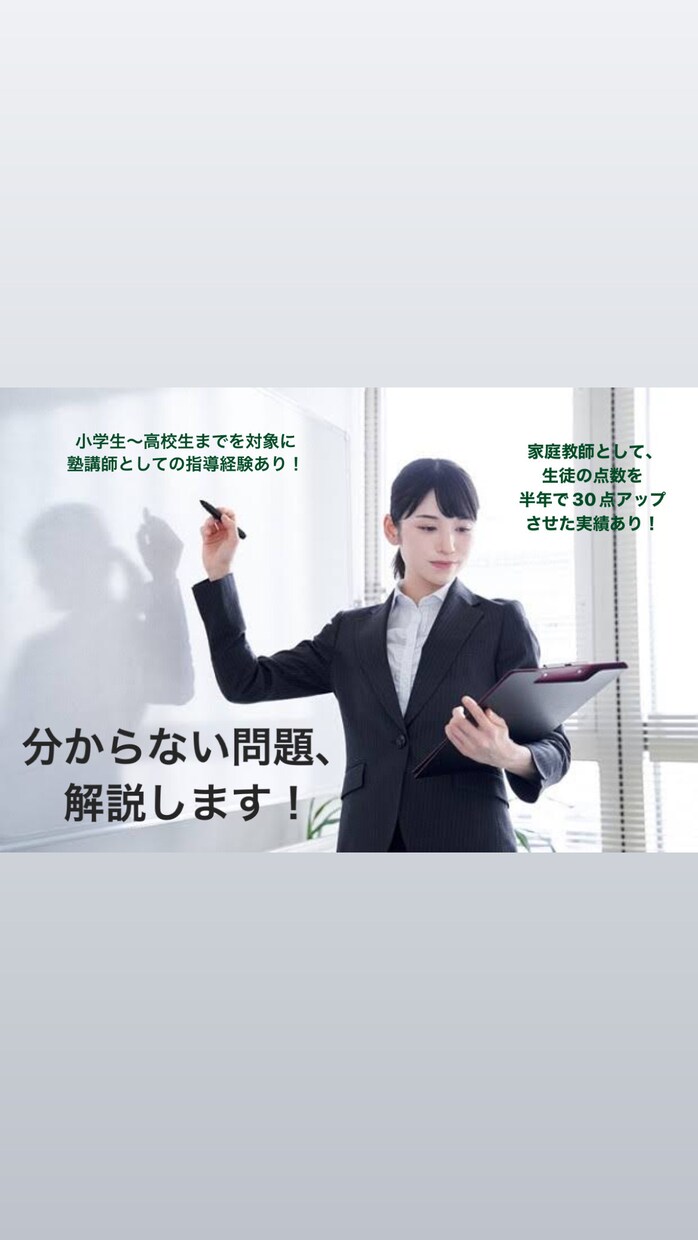 理系女子が、分からない問題解説します 家庭教師として、生徒の点数を30点上げた実績あり！ イメージ1