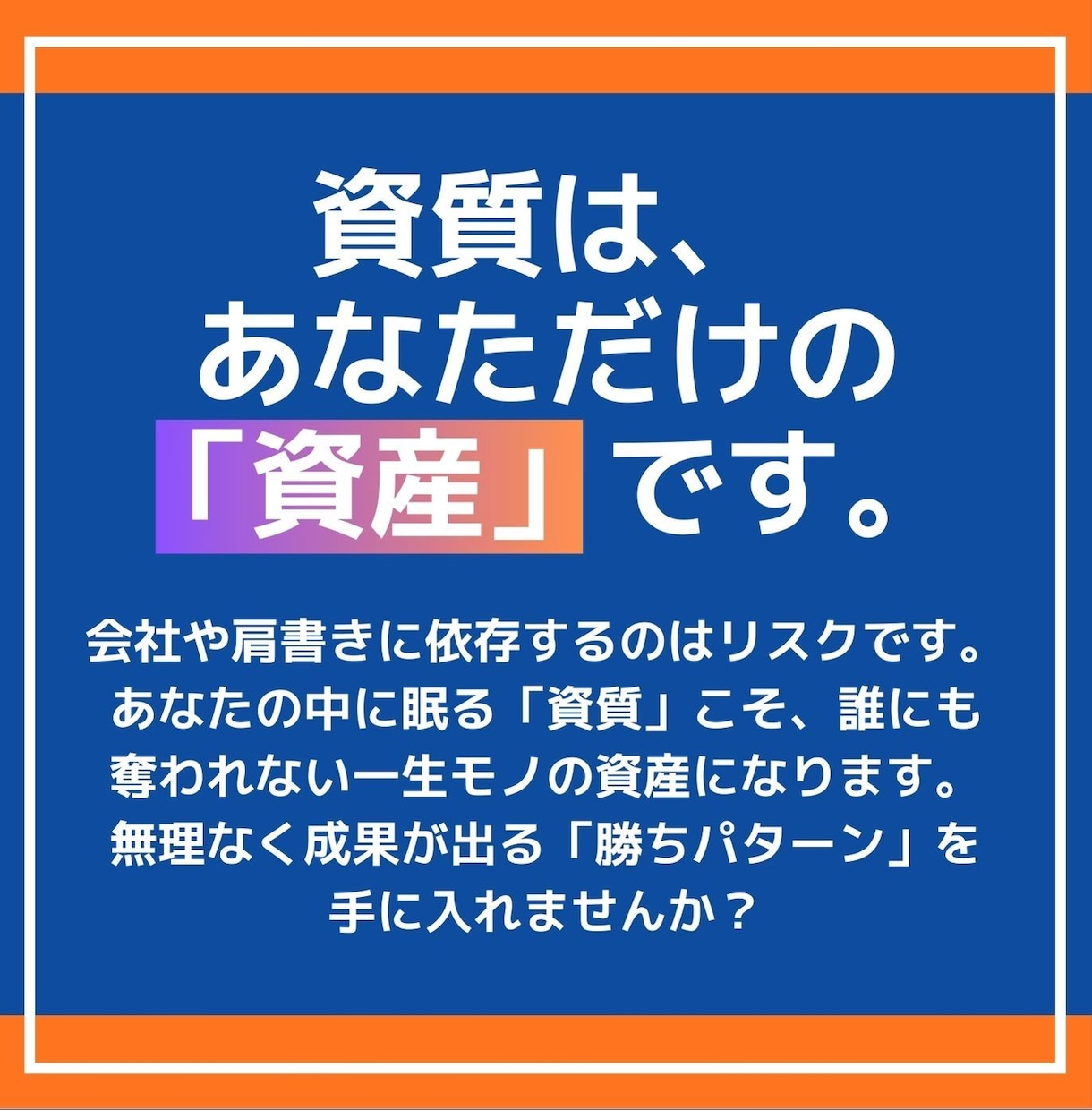 あなたの「勝ちパターン」を明確にします ストレングスファインダーを活かしてキャリアアップを目指す イメージ3