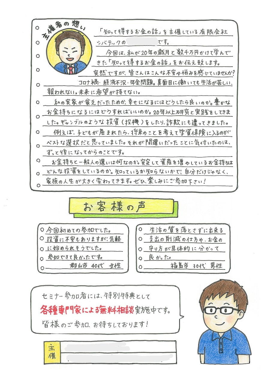 やさしいイラスト入りのチラシを作成致します やさしい・かわいいイラストで好印象！ イメージ3