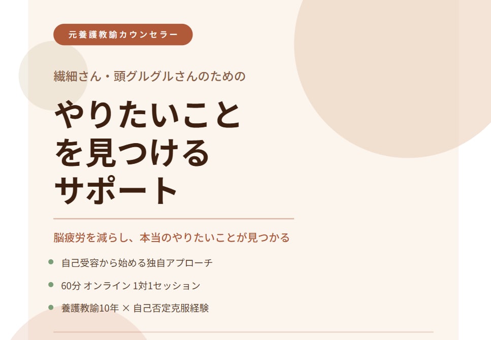 繊細さんのやりたいことを見つけるサポートをします 脳疲労を減らし、本当のやりたいことが見つかる イメージ1