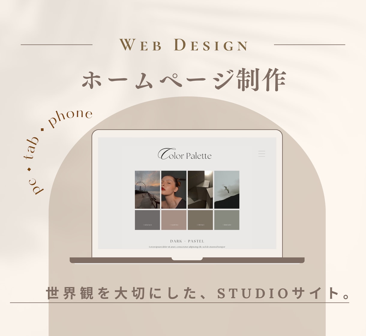 STUDIOで女性向けホームページを制作します ココナラ初出品 × STUDIO制作｜4月末まで限定価格 イメージ1